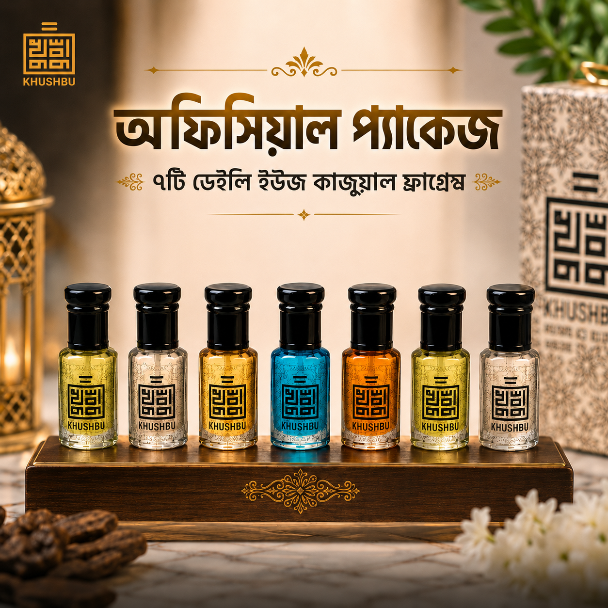 সুগন্ধি প্যাকেজ